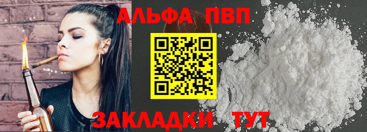 Alpha-PVP Соль Железногорск