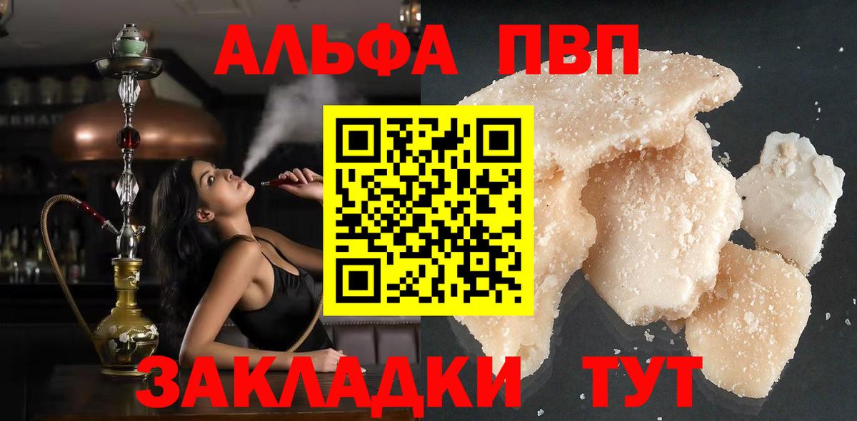 Железногорск  Альфа ПВП Crystall  A-PVP Crystall  Alfa_PVP  Вход с VPN 