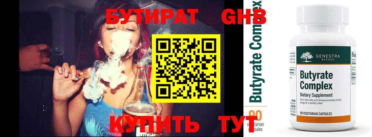 Железногорск  БУТИРАТ BDO  Вход с VPN 