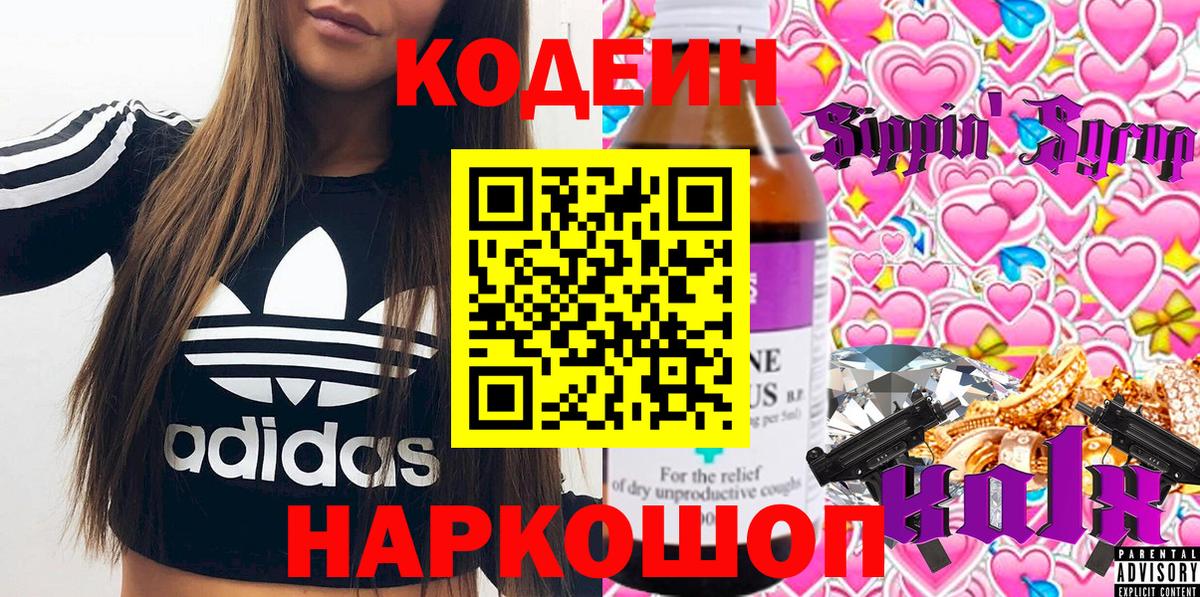 Codein Purple Drank Железногорск