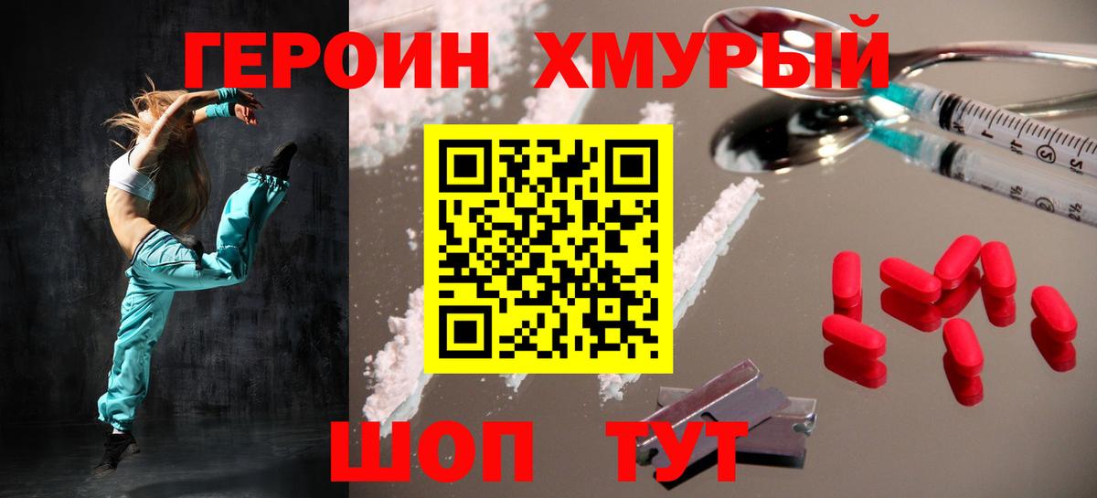 ГЕРОИН  Героин VHQ  Вход с VPN  Железногорск 