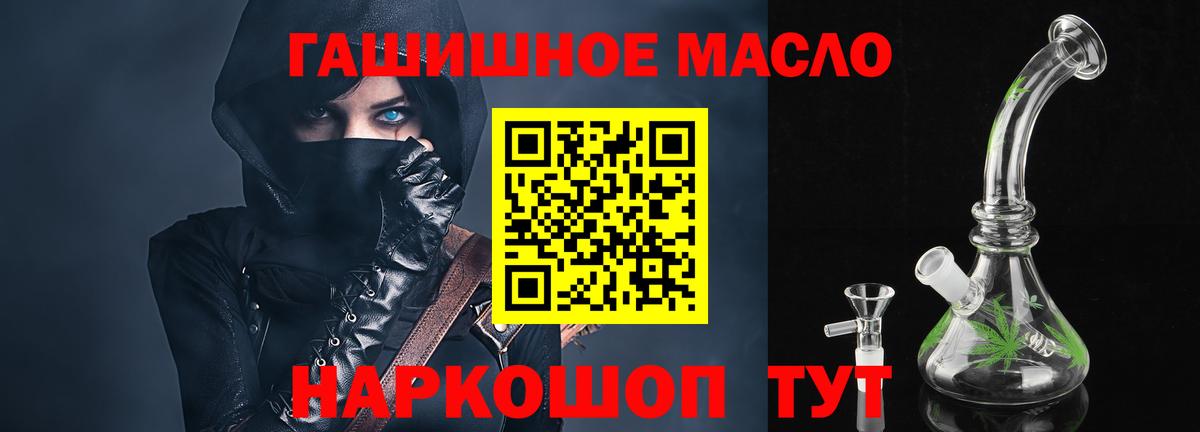 ТГК гашишное масло Железногорск